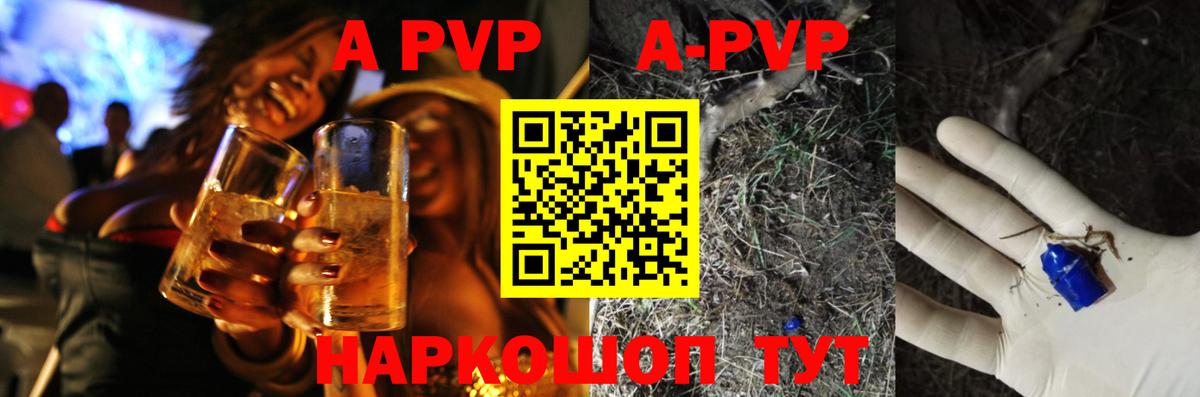 A-PVP Соль  A-PVP кристаллы  как найти закладки  Alpha-PVP мука  Протвино  Вход с VPN  Alpha-PVP 