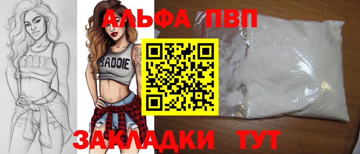 Alfa_PVP Соль Протвино