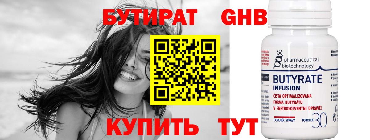 БУТИРАТ Butirat Протвино