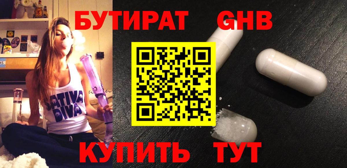 БУТИРАТ BDO 33%  БУТИРАТ  Протвино  Вход с VPN 