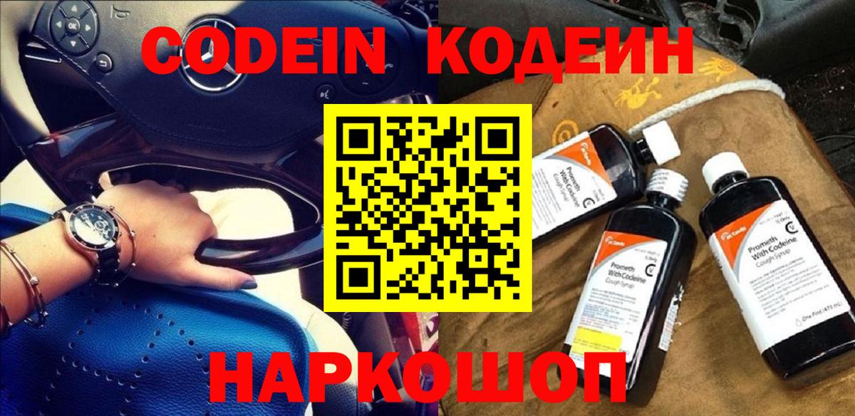 Кодеиновый сироп Lean Purple Drank  Codein напиток Lean (лин)  Вход с VPN  Протвино 
