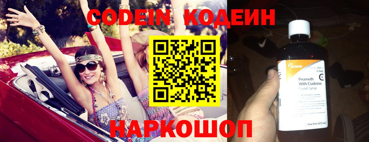 Кодеин Purple Drank Протвино
