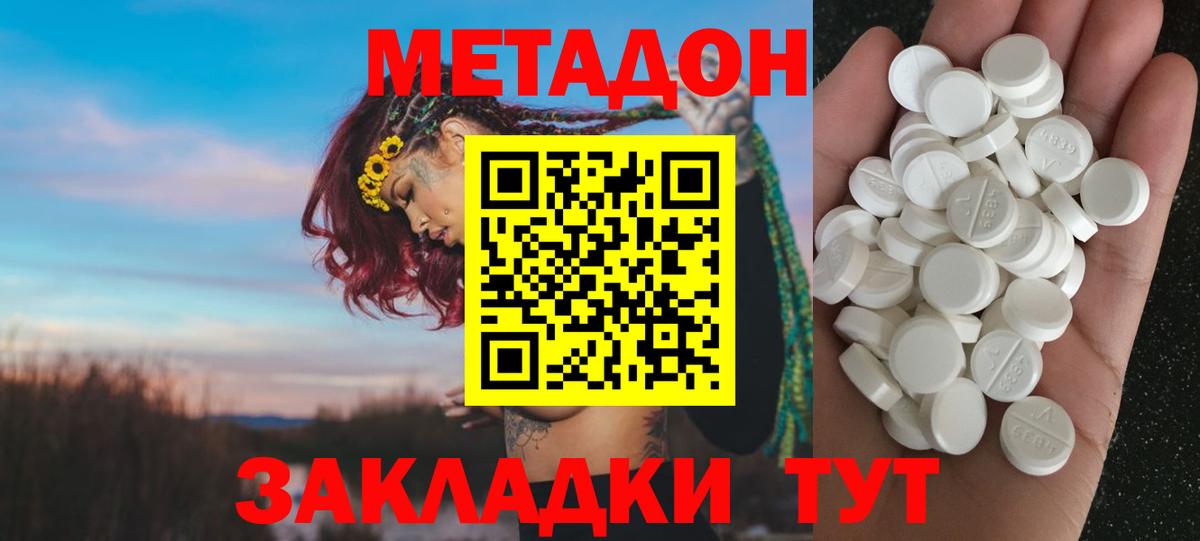 МЕТАДОН белоснежный  Вход с VPN    ссылки  МЕТАДОН VHQ  Протвино 