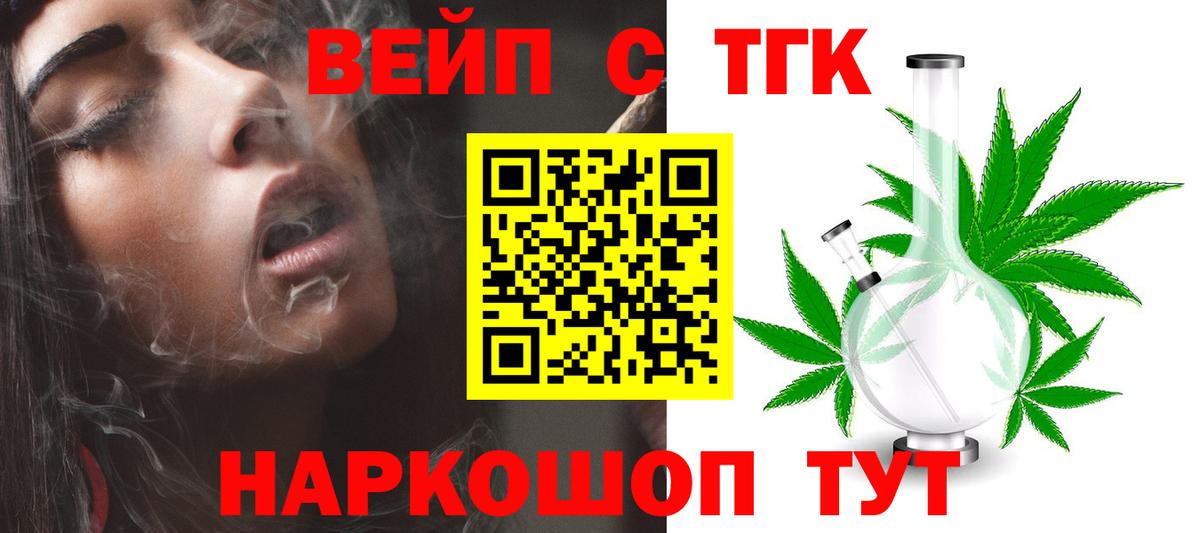 ТГК жижа Протвино